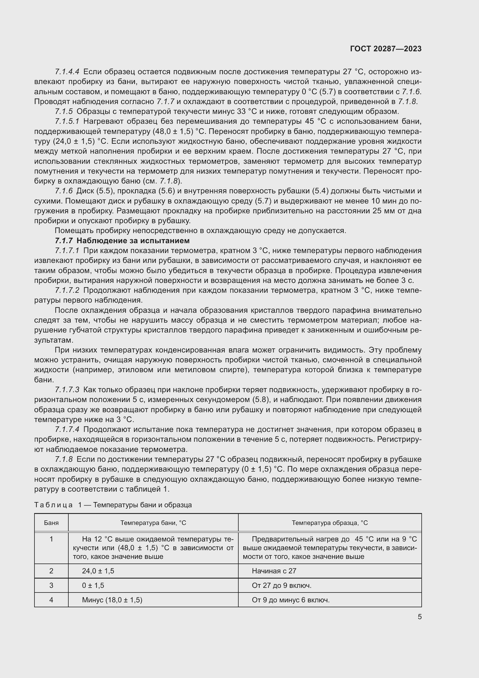 Страница 9 ГОСТ 20287-2023