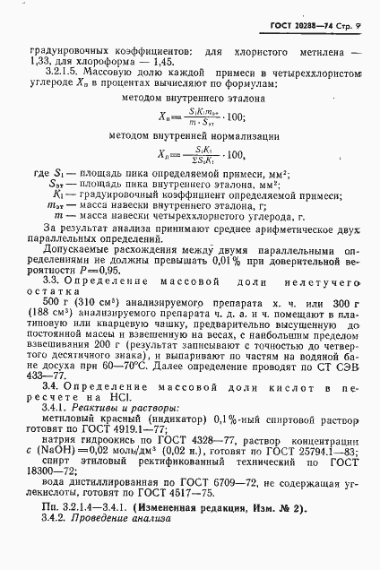 Страница 10 ГОСТ 20288-74