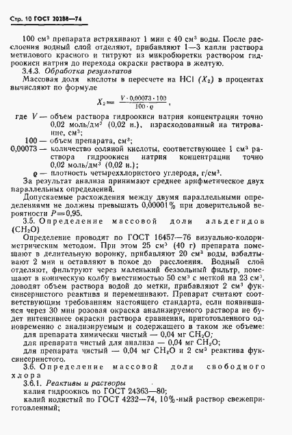 Страница 11 ГОСТ 20288-74