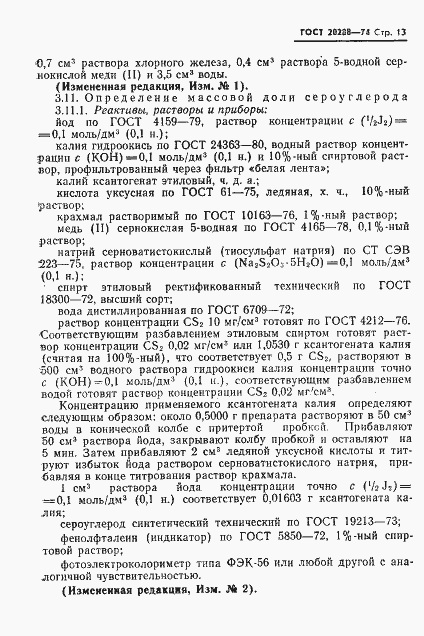 Страница 14 ГОСТ 20288-74