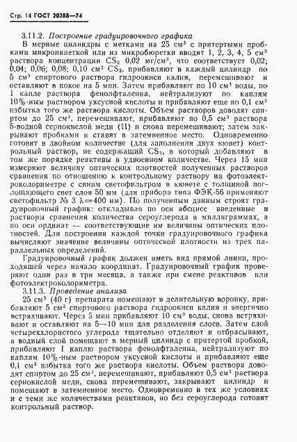 Страница 15 ГОСТ 20288-74