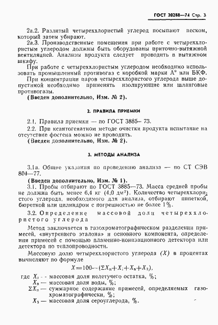 Страница 4 ГОСТ 20288-74