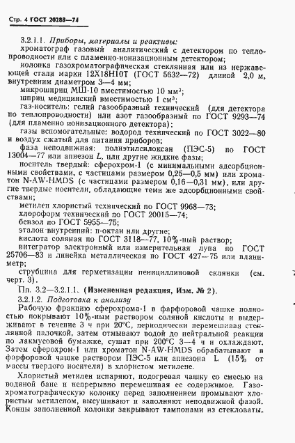 Страница 5 ГОСТ 20288-74