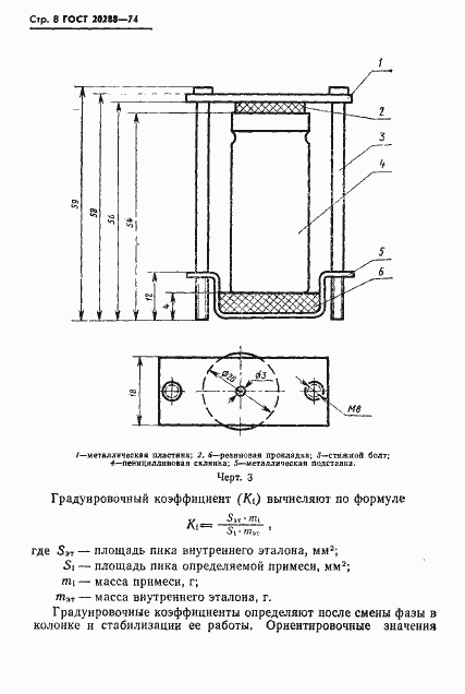 Страница 9 ГОСТ 20288-74