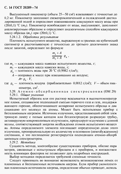 Страница 15 ГОСТ 20289-74
