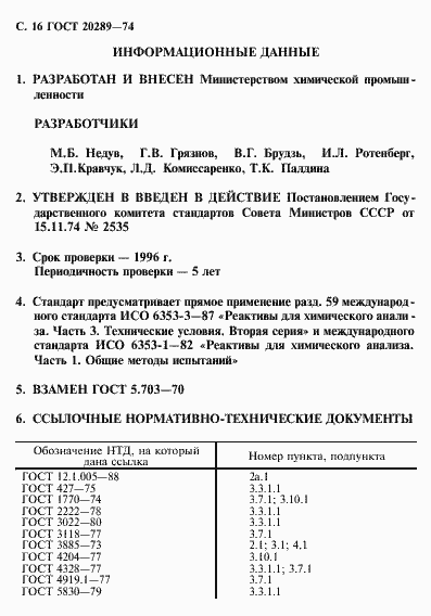 Страница 17 ГОСТ 20289-74