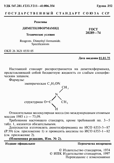 Страница 2 ГОСТ 20289-74