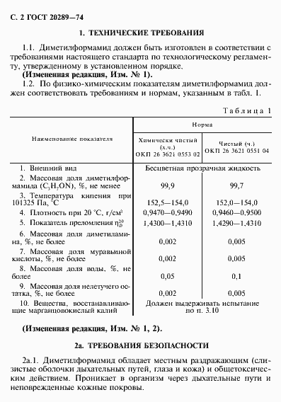 Страница 3 ГОСТ 20289-74