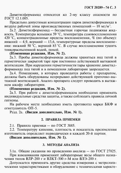 Страница 4 ГОСТ 20289-74