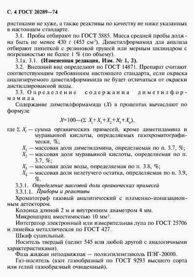 Страница 5 ГОСТ 20289-74