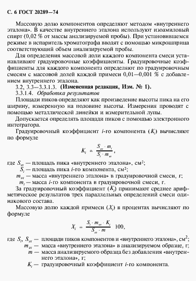 Страница 7 ГОСТ 20289-74