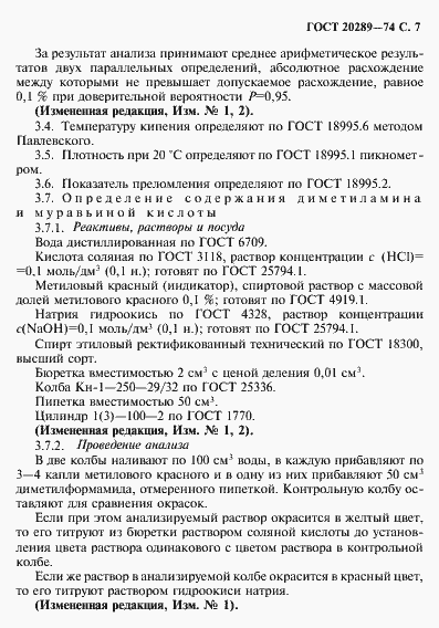 Страница 8 ГОСТ 20289-74