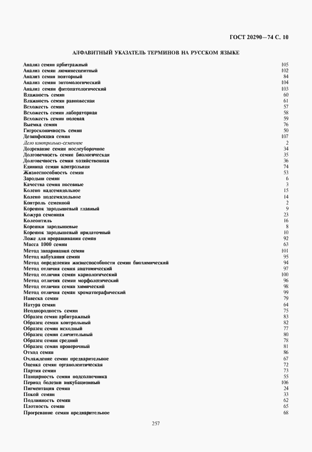 Страница 11 ГОСТ 20290-74