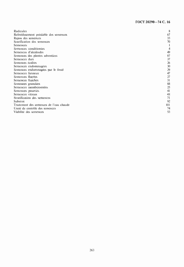 Страница 17 ГОСТ 20290-74