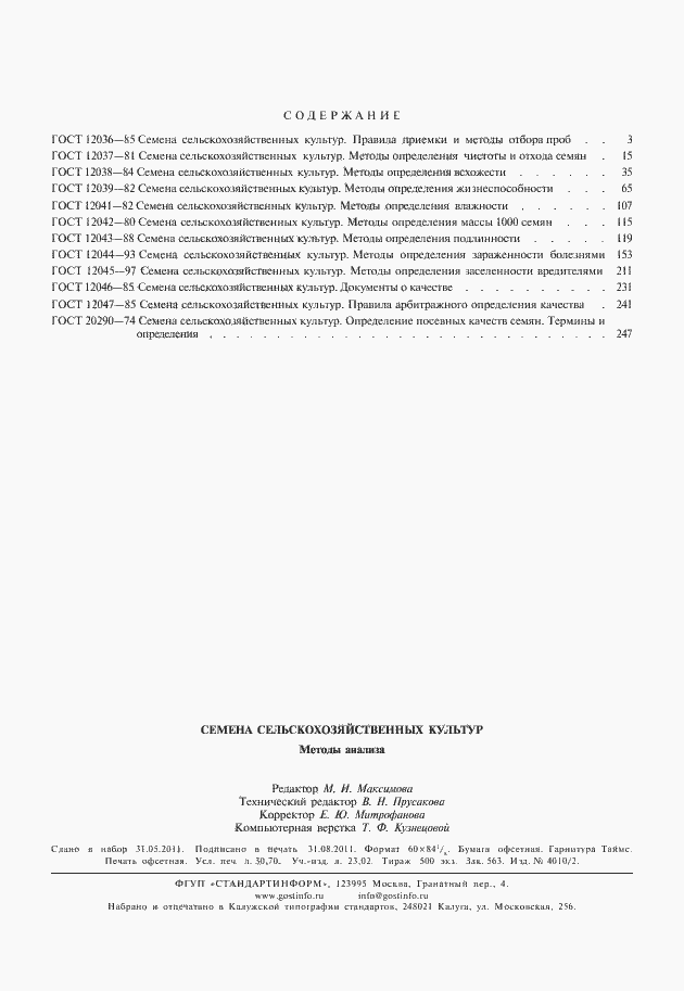 Страница 19 ГОСТ 20290-74