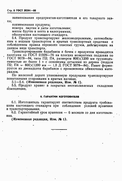 Страница 10 ГОСТ 20291-80