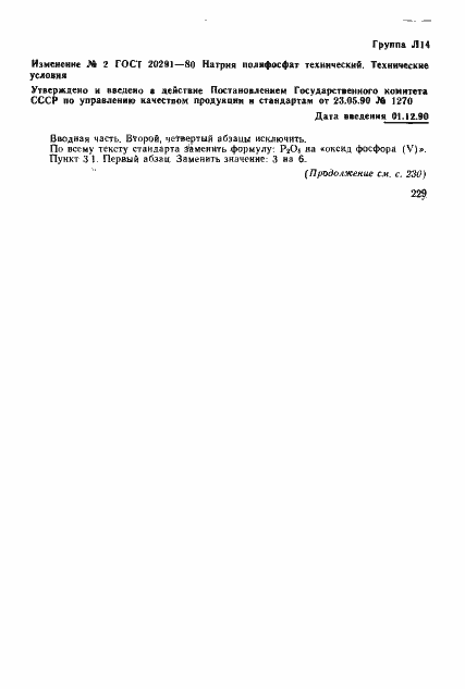 Страница 11 ГОСТ 20291-80