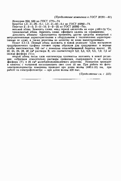 Страница 13 ГОСТ 20291-80