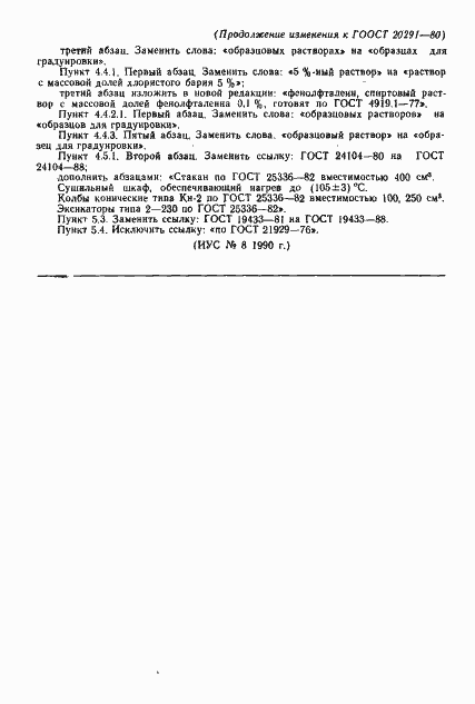 Страница 14 ГОСТ 20291-80