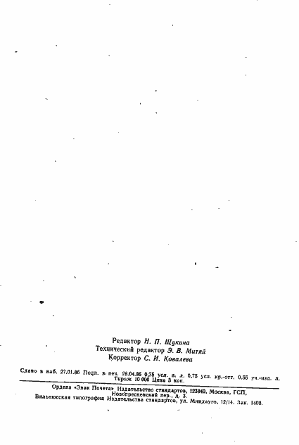 Страница 15 ГОСТ 20291-80