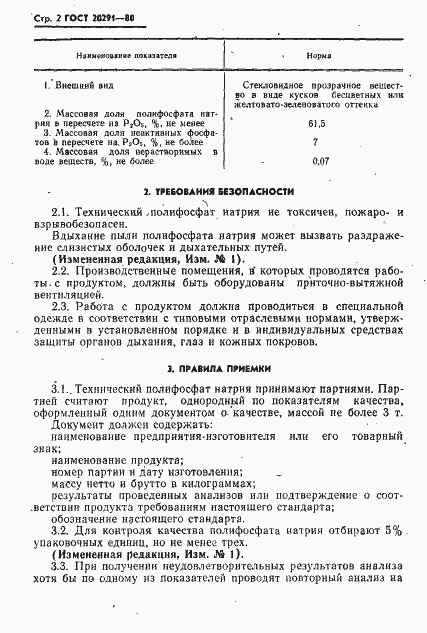 Страница 4 ГОСТ 20291-80