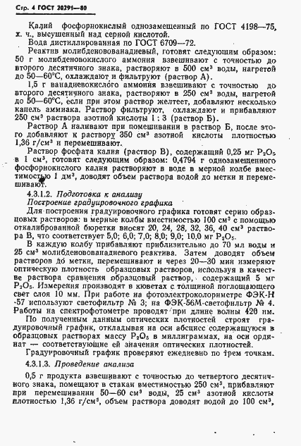 Страница 6 ГОСТ 20291-80