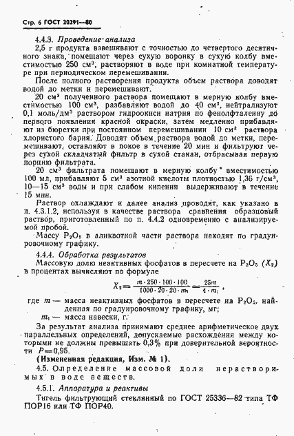 Страница 8 ГОСТ 20291-80