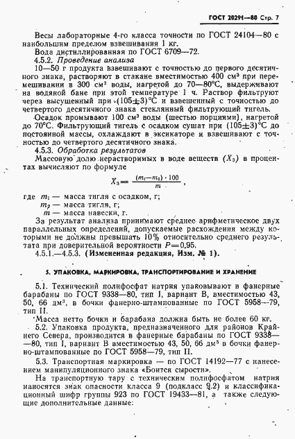 Страница 9 ГОСТ 20291-80