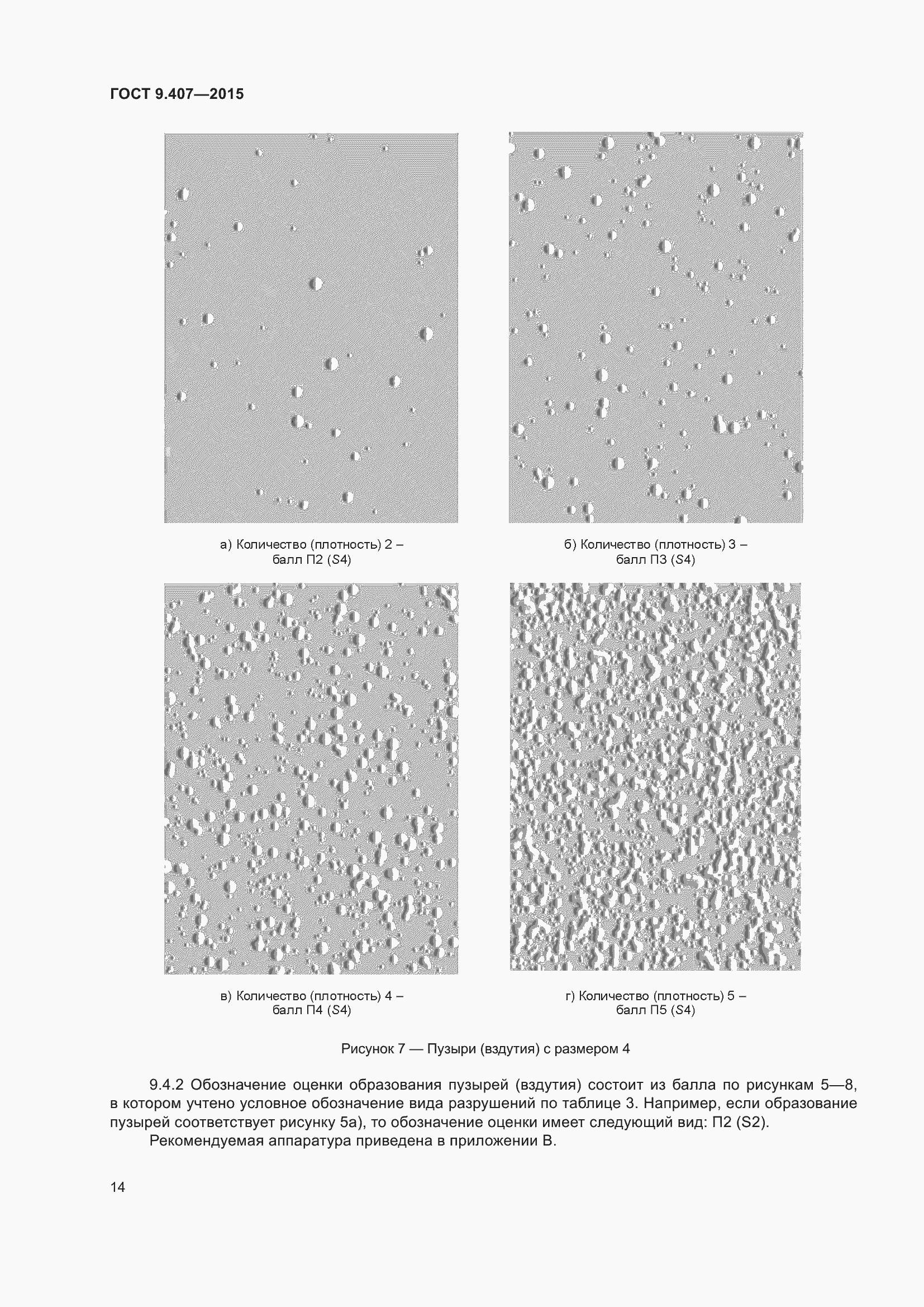 Страница 20 ГОСТ 9.407-2015