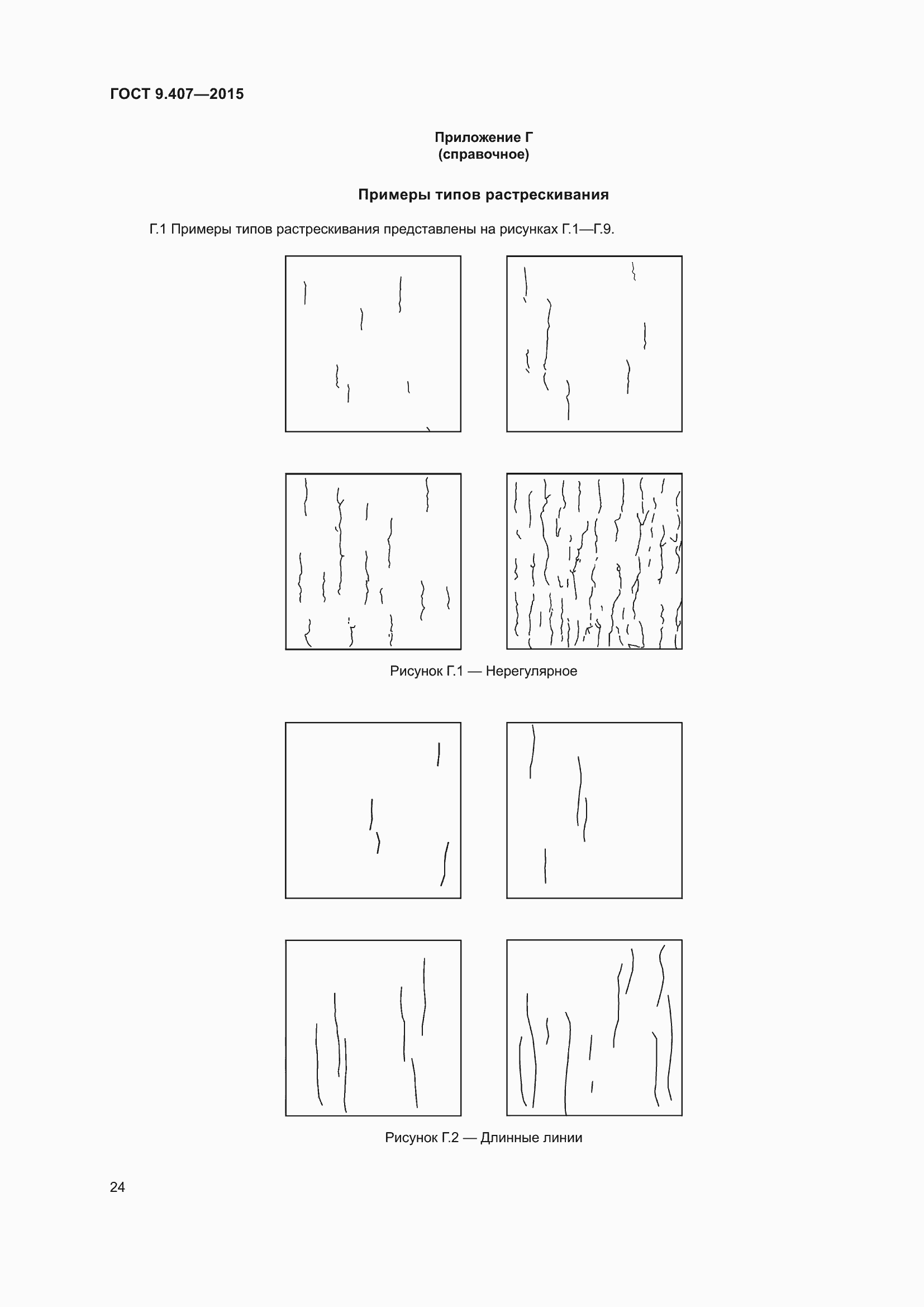 Страница 30 ГОСТ 9.407-2015