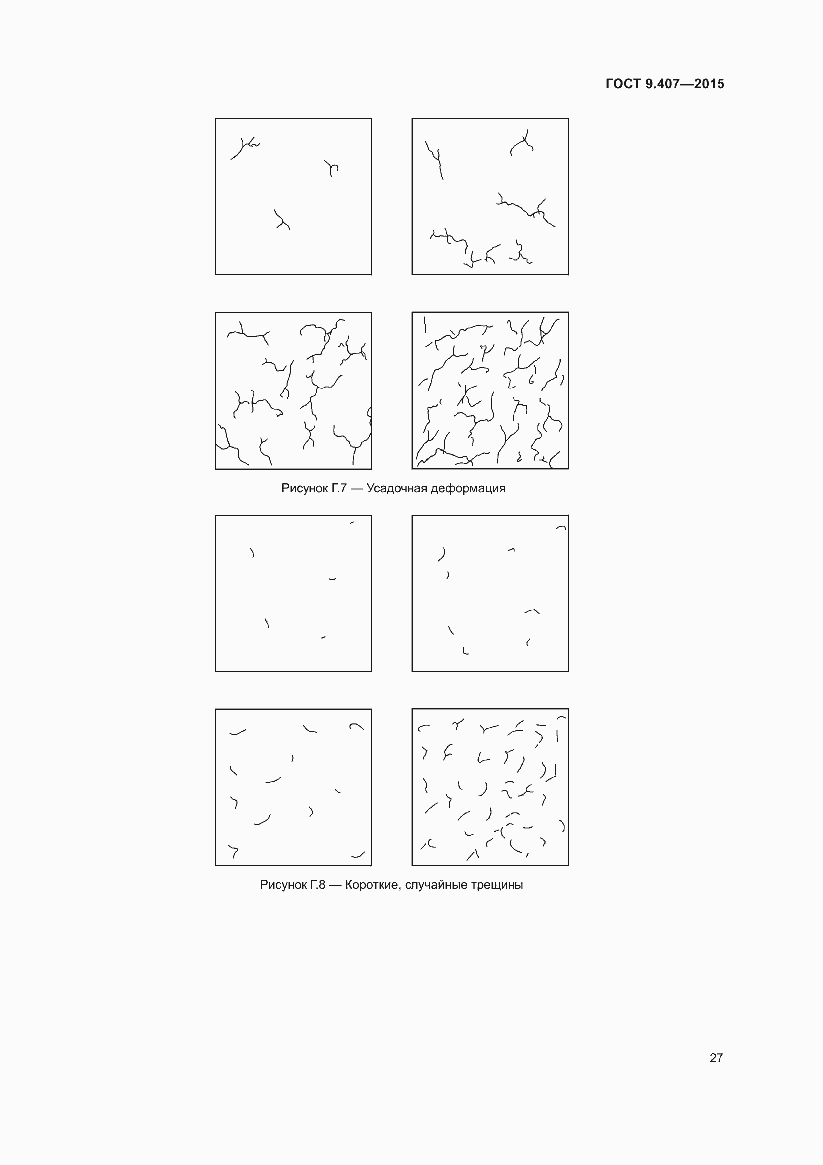 Страница 33 ГОСТ 9.407-2015