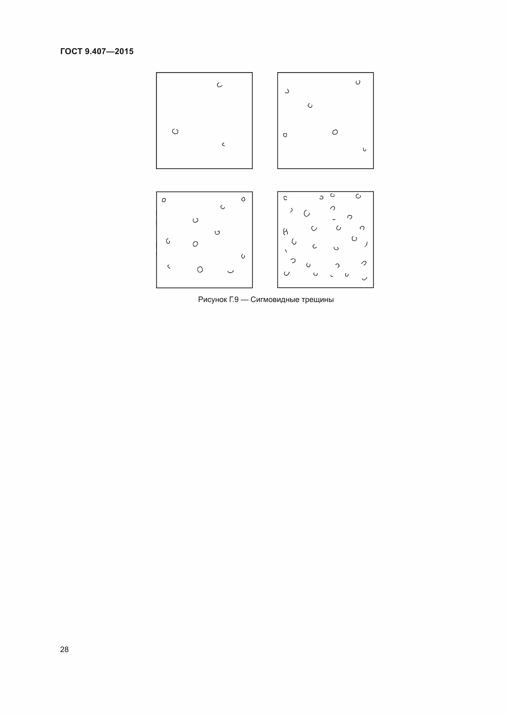 Страница 34 ГОСТ 9.407-2015