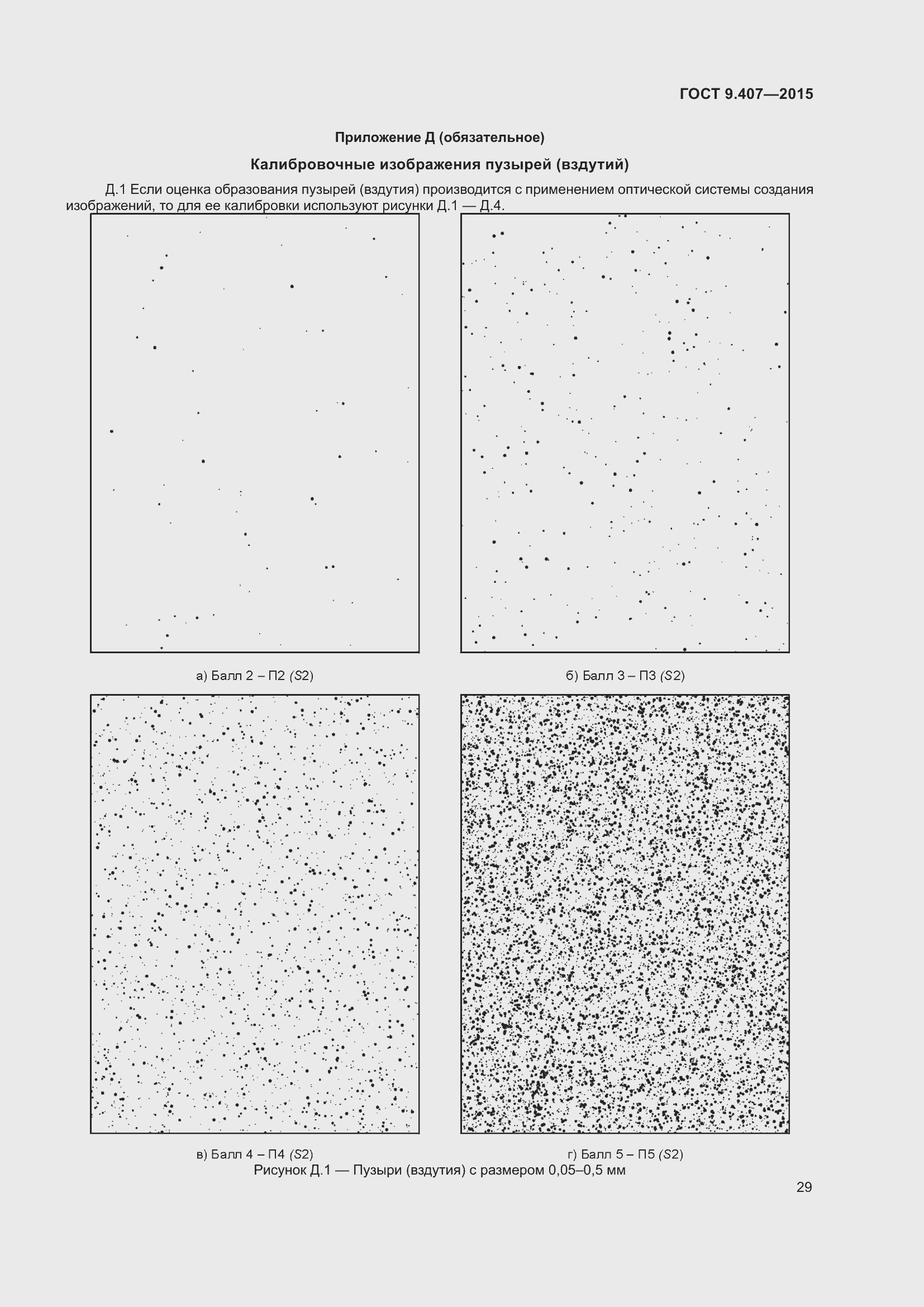 Страница 35 ГОСТ 9.407-2015