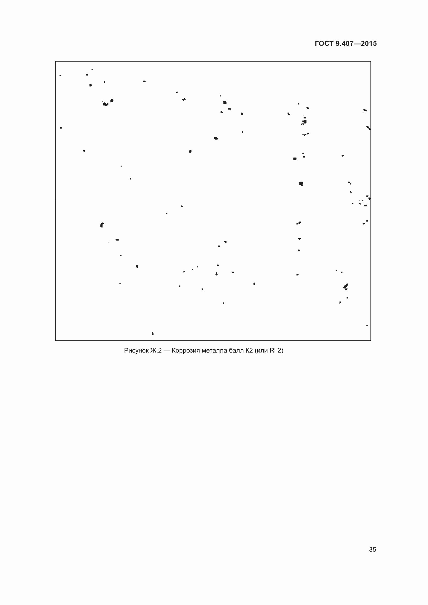 Страница 41 ГОСТ 9.407-2015