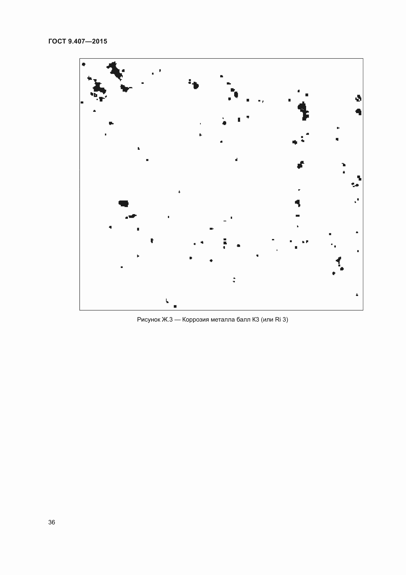 Страница 42 ГОСТ 9.407-2015
