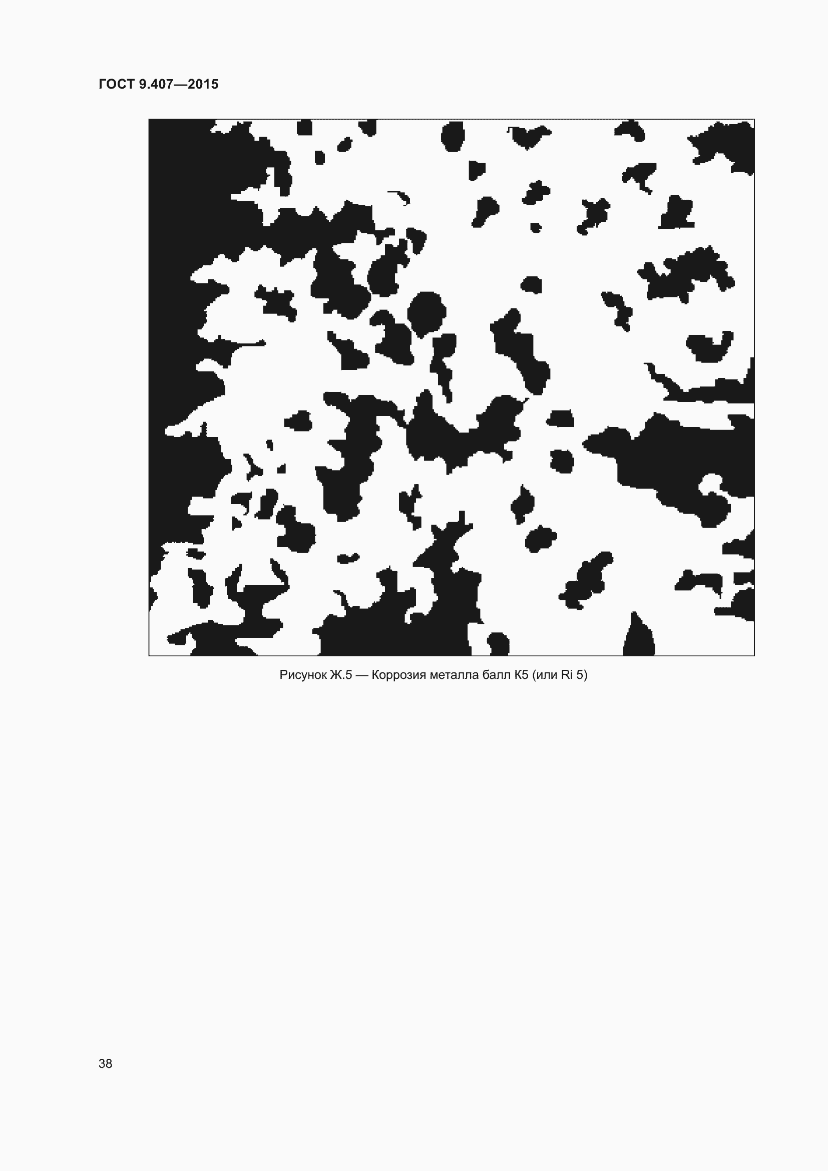 Страница 44 ГОСТ 9.407-2015