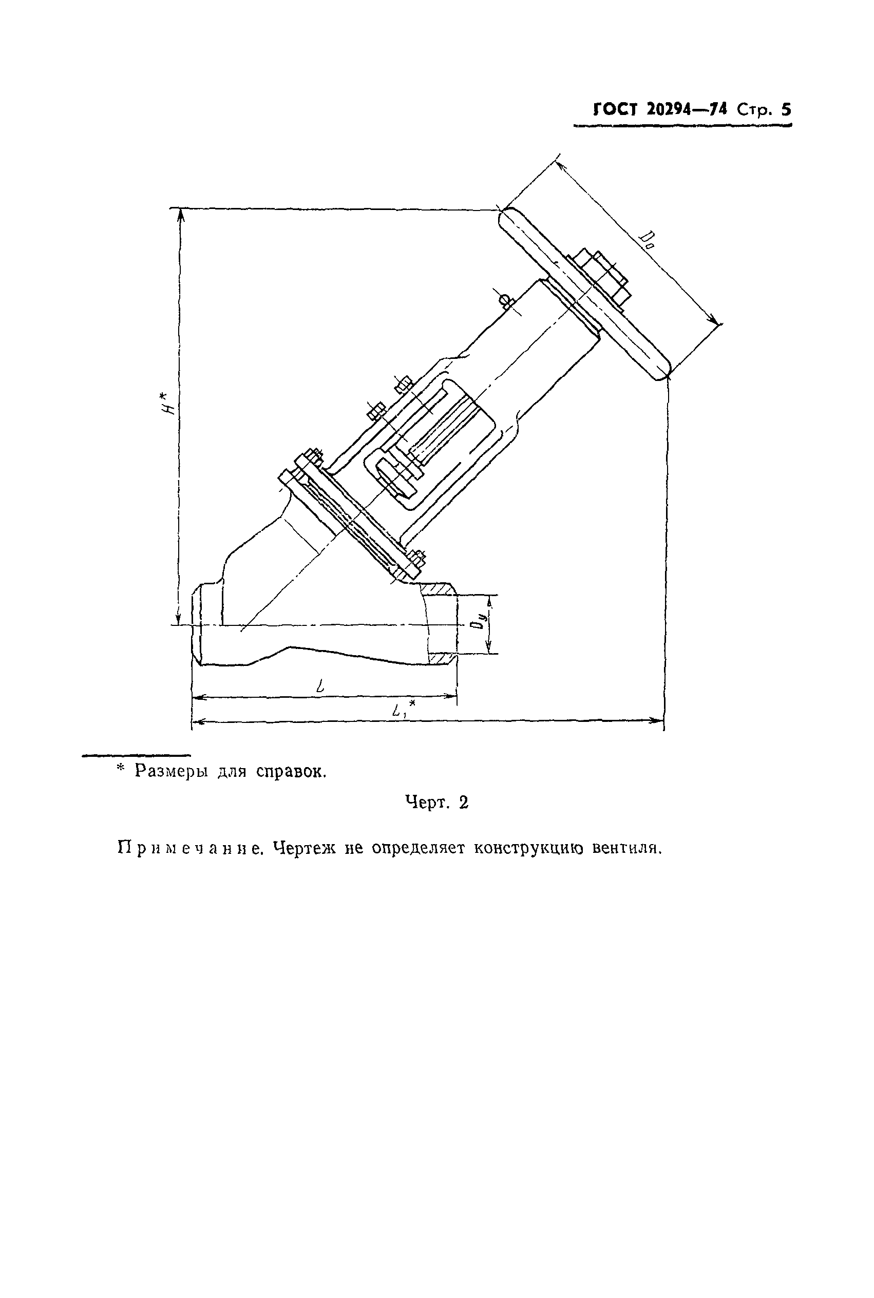 Страница 6 ГОСТ 20294-74