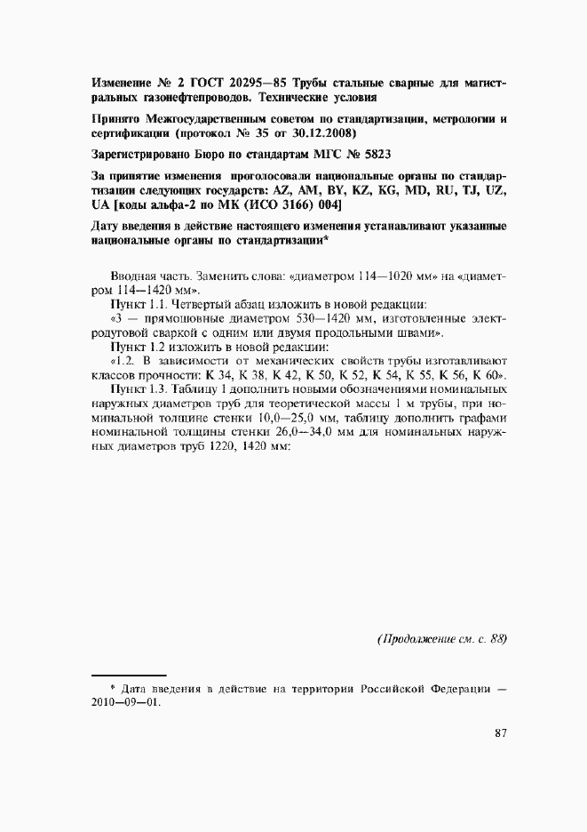 Страница 20 ГОСТ 20295-85