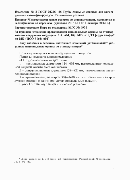 Страница 27 ГОСТ 20295-85