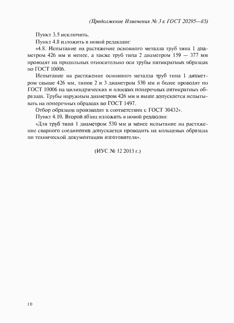 Страница 36 ГОСТ 20295-85