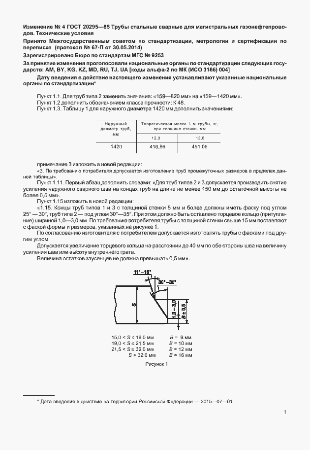 Страница 37 ГОСТ 20295-85