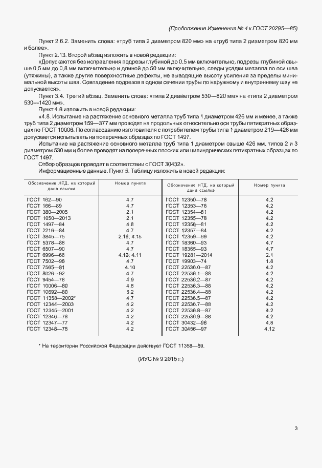 Страница 39 ГОСТ 20295-85