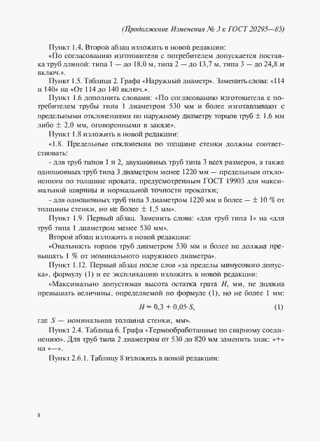 Приложение №3