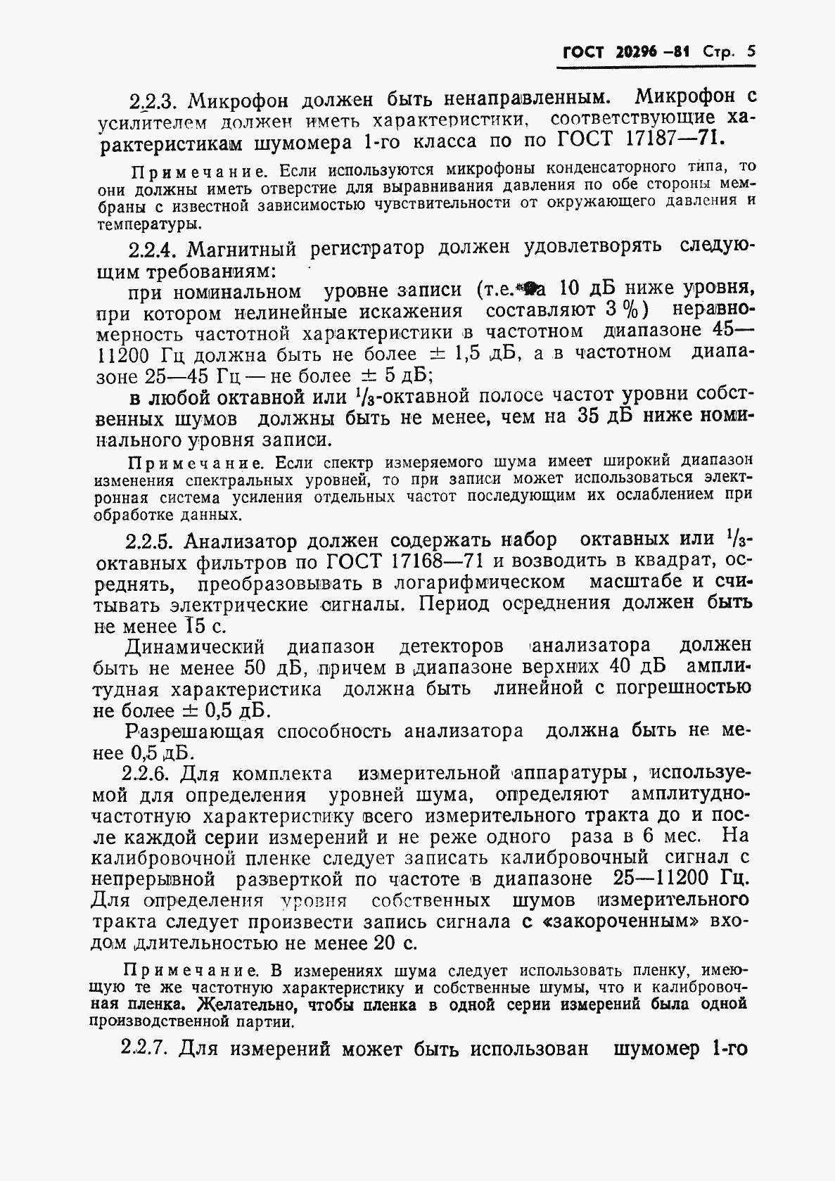 Страница 6 ГОСТ 20296-81