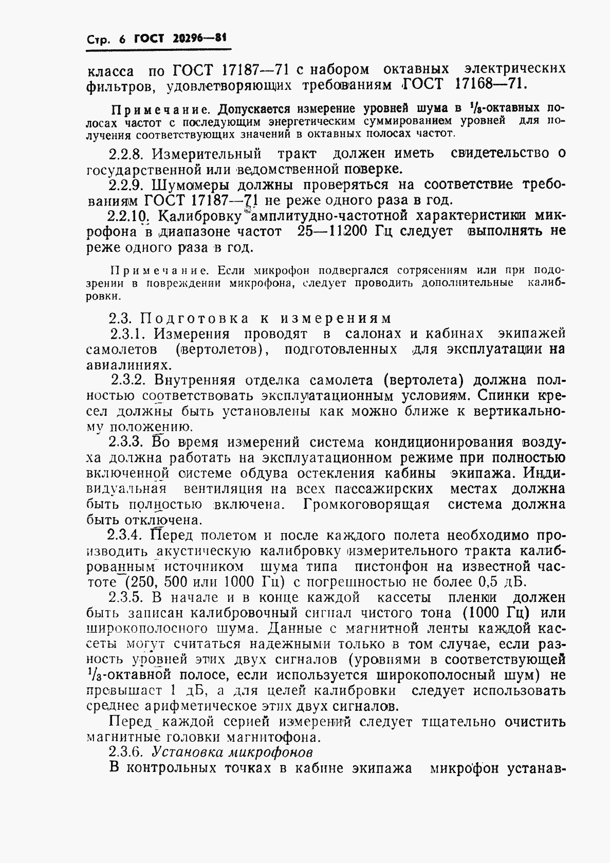 Страница 7 ГОСТ 20296-81