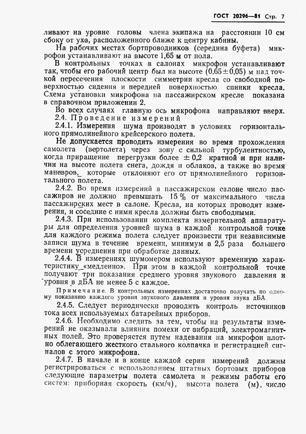 Страница 8 ГОСТ 20296-81