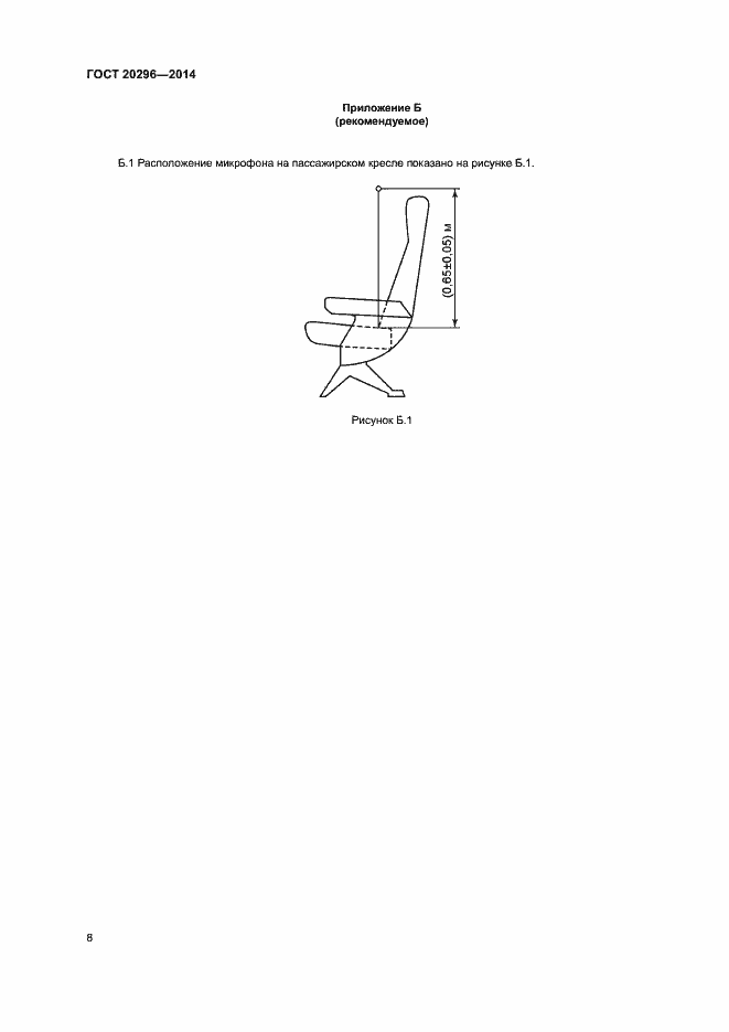Страница 10 ГОСТ 20296-2014