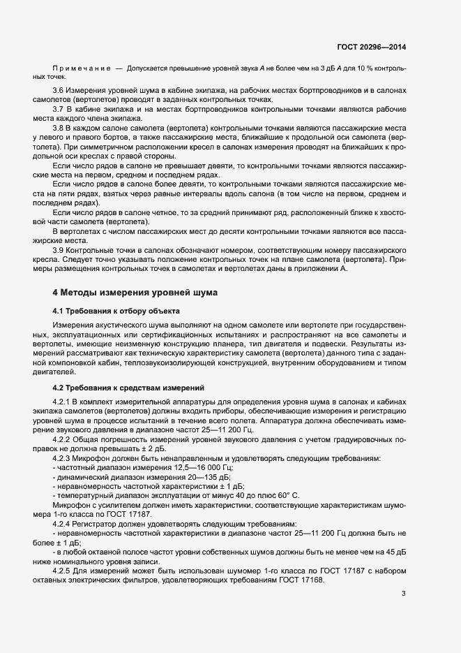 Страница 5 ГОСТ 20296-2014