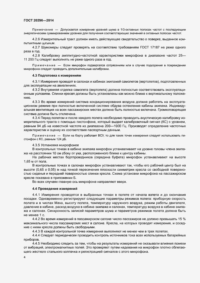 Страница 6 ГОСТ 20296-2014