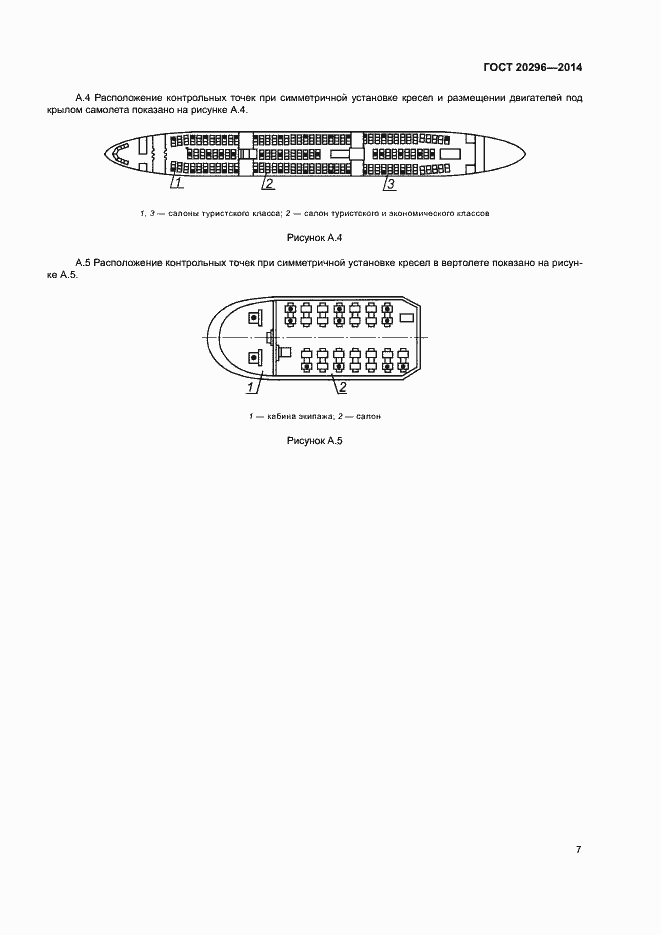 Страница 9 ГОСТ 20296-2014